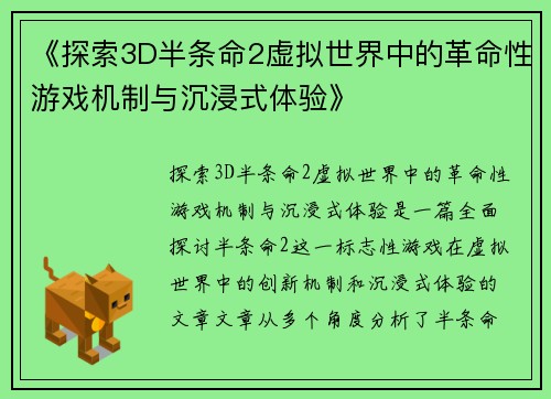 《探索3D半条命2虚拟世界中的革命性游戏机制与沉浸式体验》