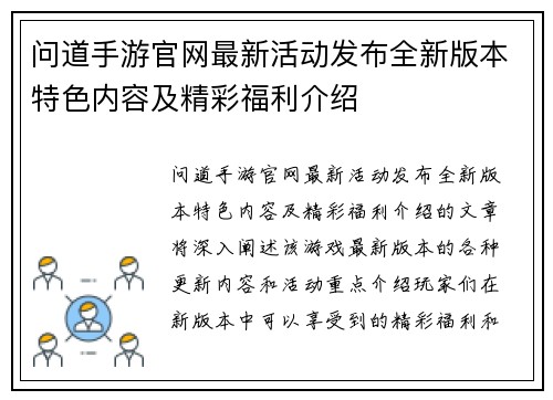问道手游官网最新活动发布全新版本特色内容及精彩福利介绍