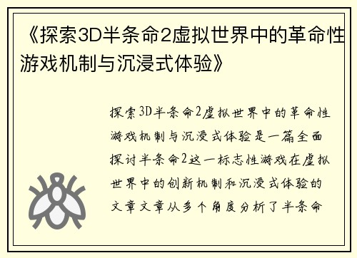 《探索3D半条命2虚拟世界中的革命性游戏机制与沉浸式体验》
