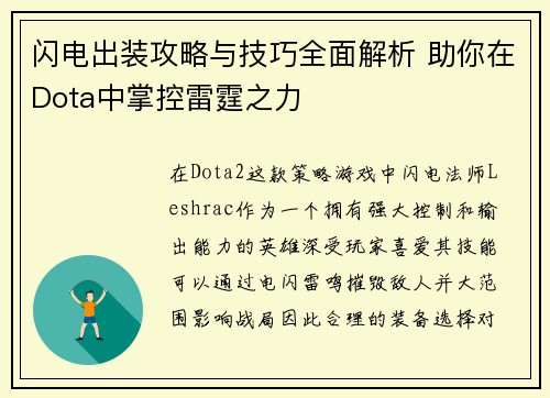 闪电出装攻略与技巧全面解析 助你在Dota中掌控雷霆之力