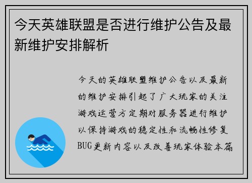 今天英雄联盟是否进行维护公告及最新维护安排解析