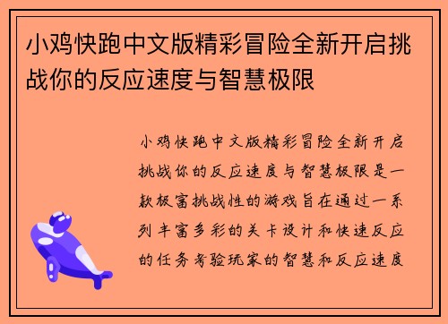 /uploads/images/20251011/xiao-ji-kuai-pao-zhong-wen-ban-jing-cai-mao-xian-quan-xin-kai-qi-tiao-zhan-ni-de-fan-ying-su-du-yu-zhi-hui-ji-xian.webp