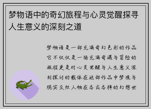/uploads/images/20251018/meng-wu-yu-zhong-de-qi-huan-lyu-cheng-yu-xin-ling-jue-xing-tan-xun-ren-sheng-yi-yi-de-shen-ke-zhi-dao.webp