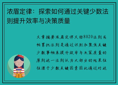 /uploads/images/20251019/nong-mei-ding-lyu-tan-suo-ru-he-tong-guo-guan-jian-shao-shu-fa-ze-ti-sheng-xiao-lyu-yu-jue-ce-zhi-liang.webp