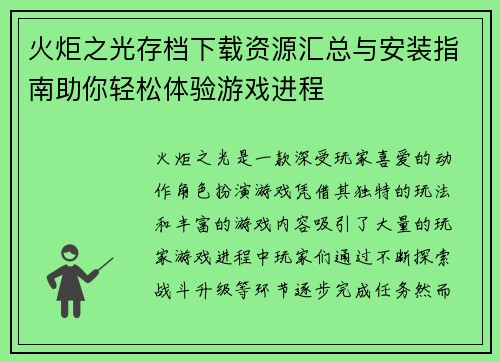 火炬之光存档下载资源汇总与安装指南助你轻松体验游戏进程