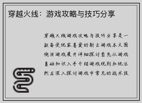穿越火线:游戏攻略与技巧分享 穿越火线:游戏攻略与技巧分享