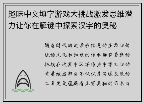 趣味中文填字游戏大挑战激发思维潜力让你在解谜中探索汉字的奥秘