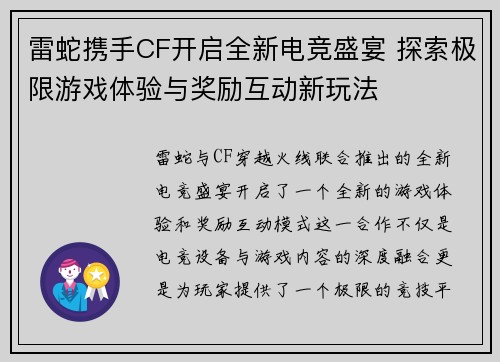 雷蛇携手CF开启全新电竞盛宴 探索极限游戏体验与奖励互动新玩法 雷蛇携手CF开启全新电竞盛宴 探索极限游戏体验与奖励互动新玩法