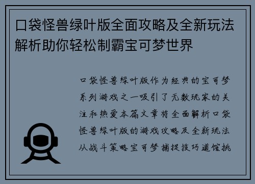 口袋怪兽绿叶版全面攻略及全新玩法解析助你轻松制霸宝可梦世界 口袋怪兽绿叶版全面攻略及全新玩法解析助你轻松制霸宝可梦世界